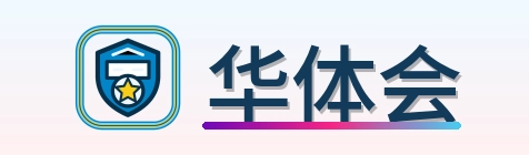 华体会 Logo